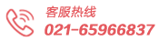 客服热线